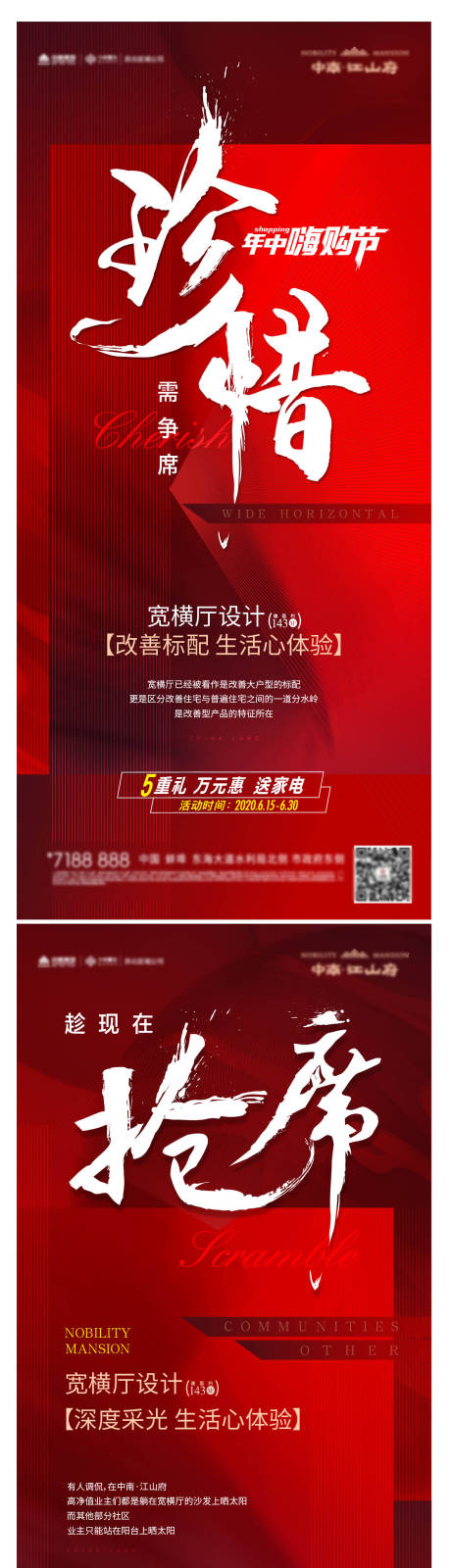 源文件下载【地产热销系列海报】编号：34990003352176106