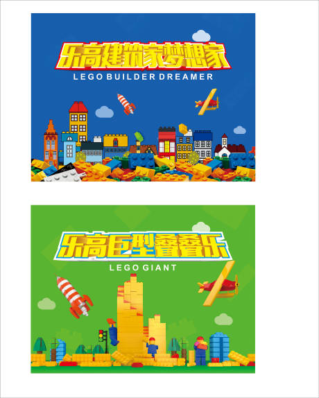 源文件下载【乐高建筑梦想家背景板】编号：12110003255152246