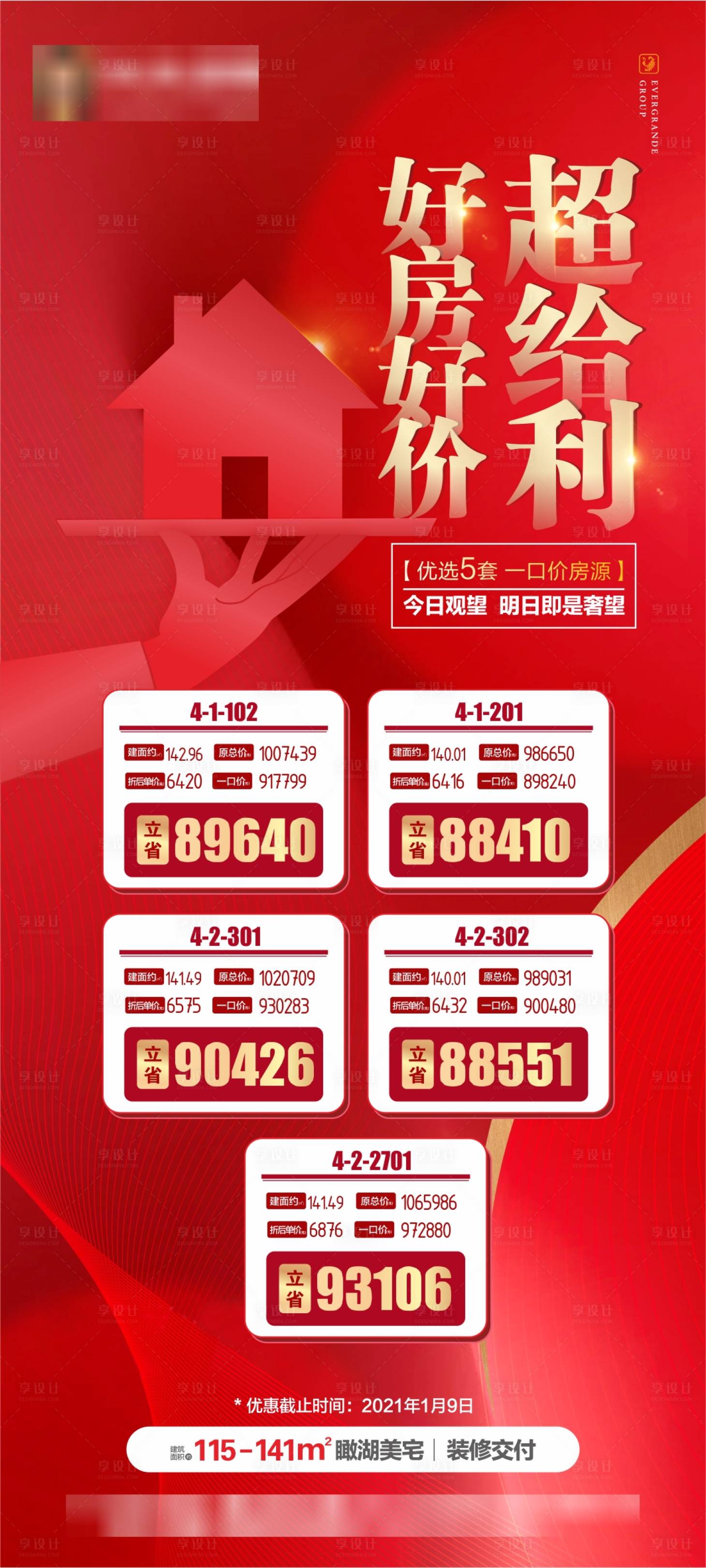 源文件下载【房地产一口价特价房海报】编号：86910003239224346