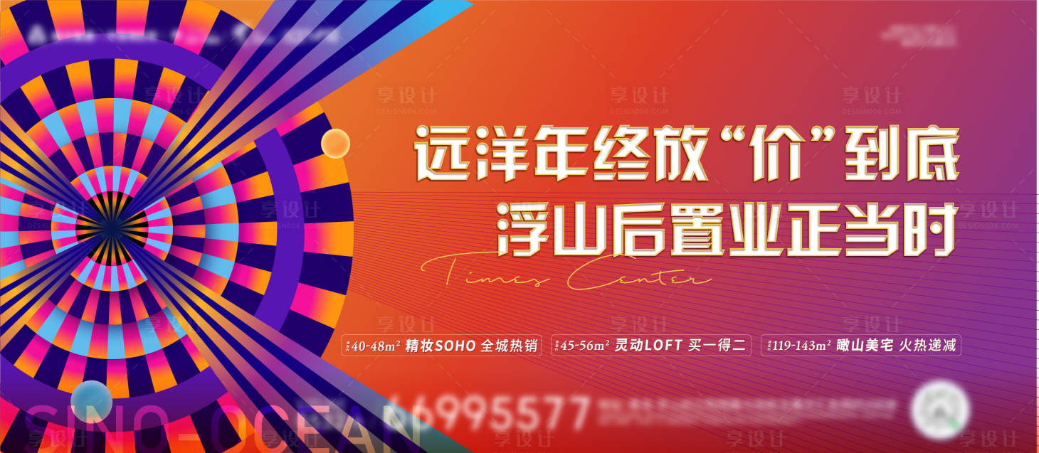 源文件下载【享设计】搜索编号：29810003388207187【房地产炫彩主形象】