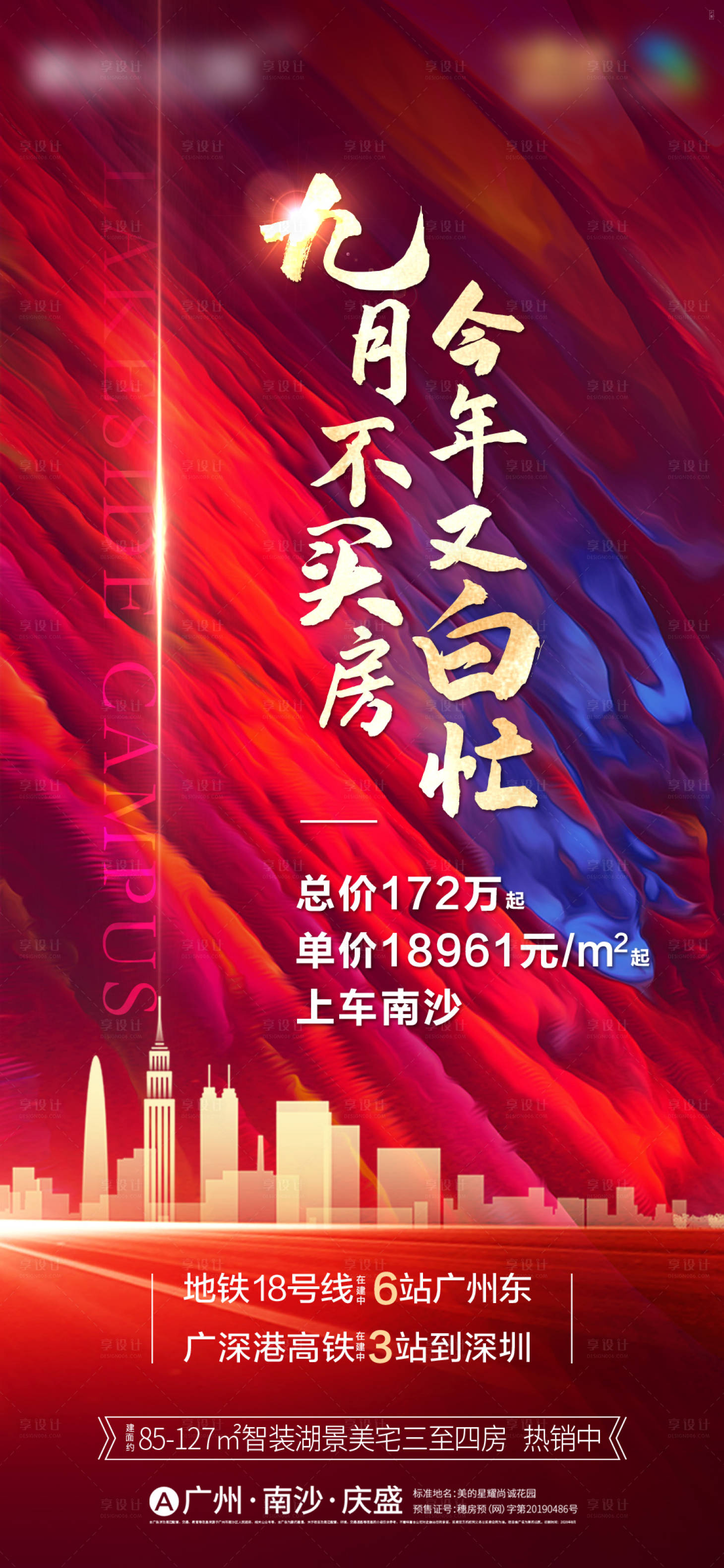 源文件下载【地产红蓝热销微信海报】编号：26600003130374562