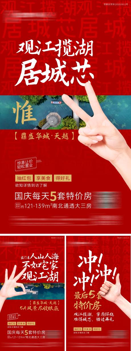 源文件下载【地产热销创意文字系列海报】编号：87500003129382689