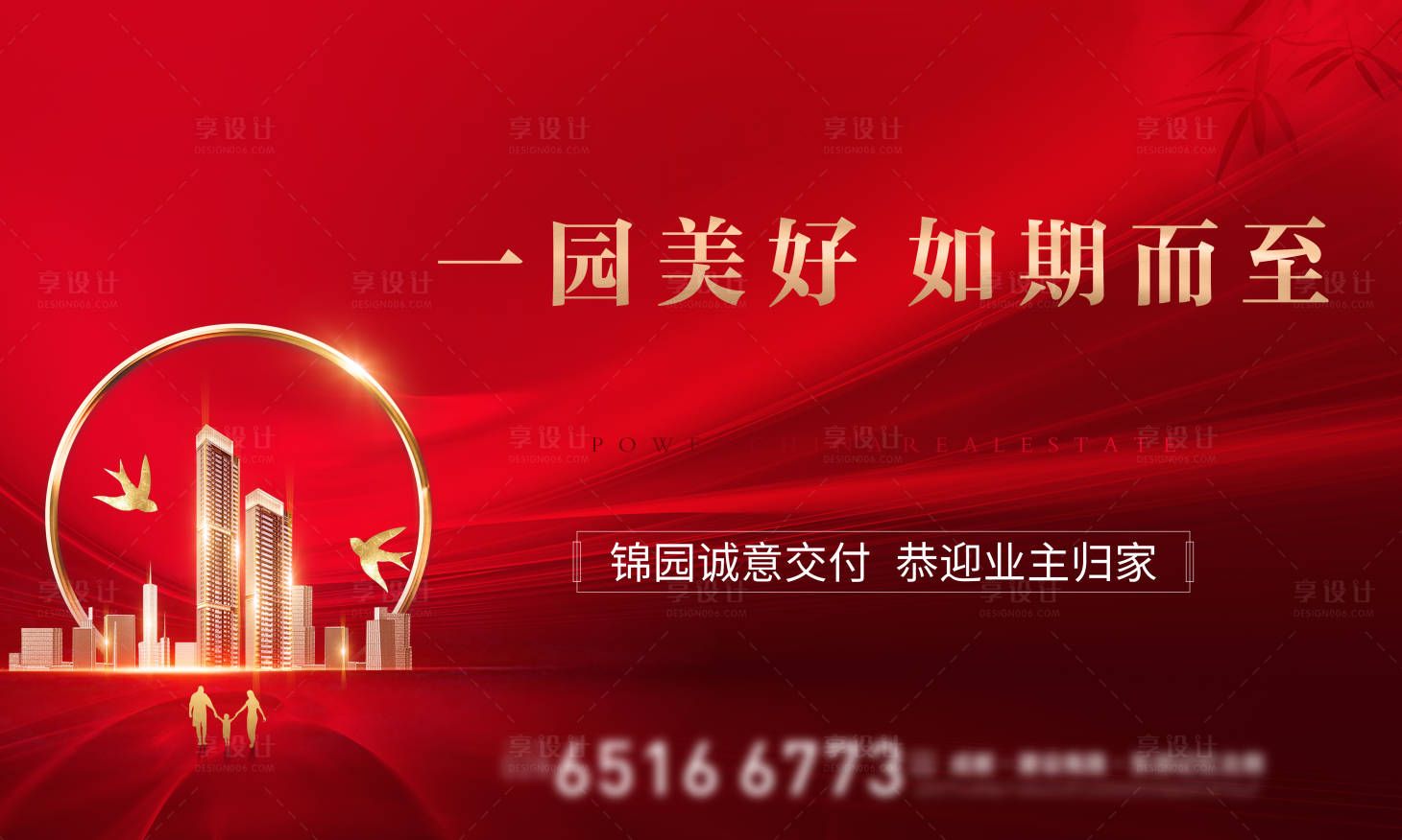 源文件下载【地产交房海报】编号：62700003298969723