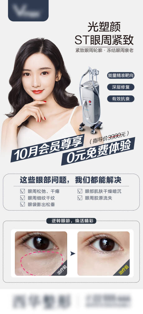 源文件下载【医美眼周分享图】编号：35440003416484802