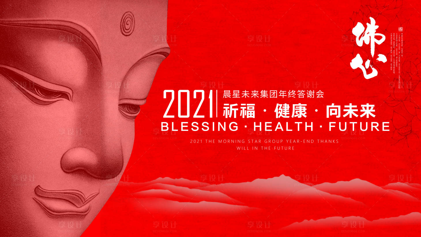 源文件下载【享设计】搜索编号：89060003212277901【祈福健康活动展板】