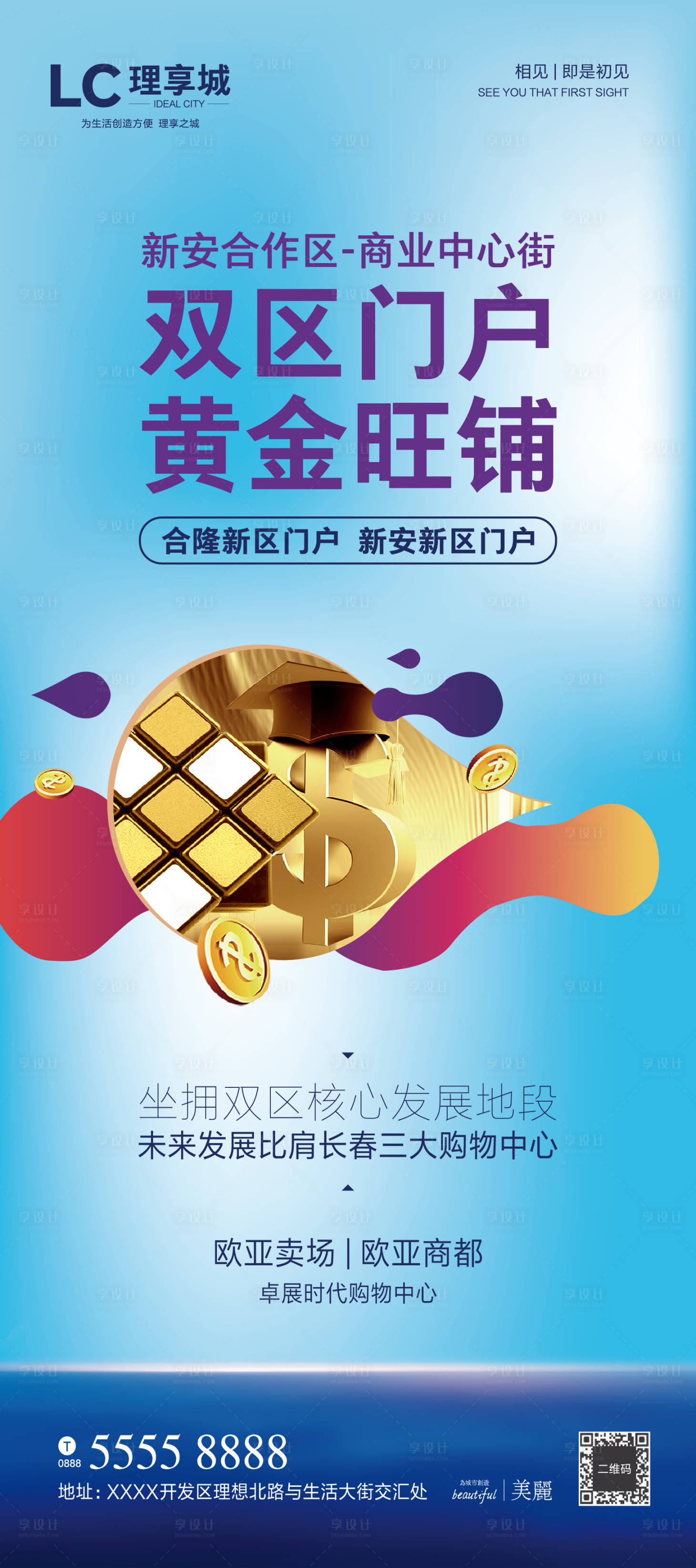 源文件下載【享設(shè)計】搜索編號：11020003218405602【商鋪旺鋪微信海報】