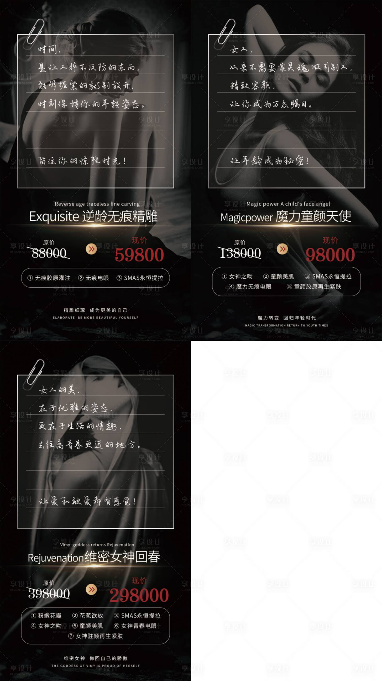 源文件下載【享設計】搜索編號：87600003151999487【私密抗衰系列海報】
