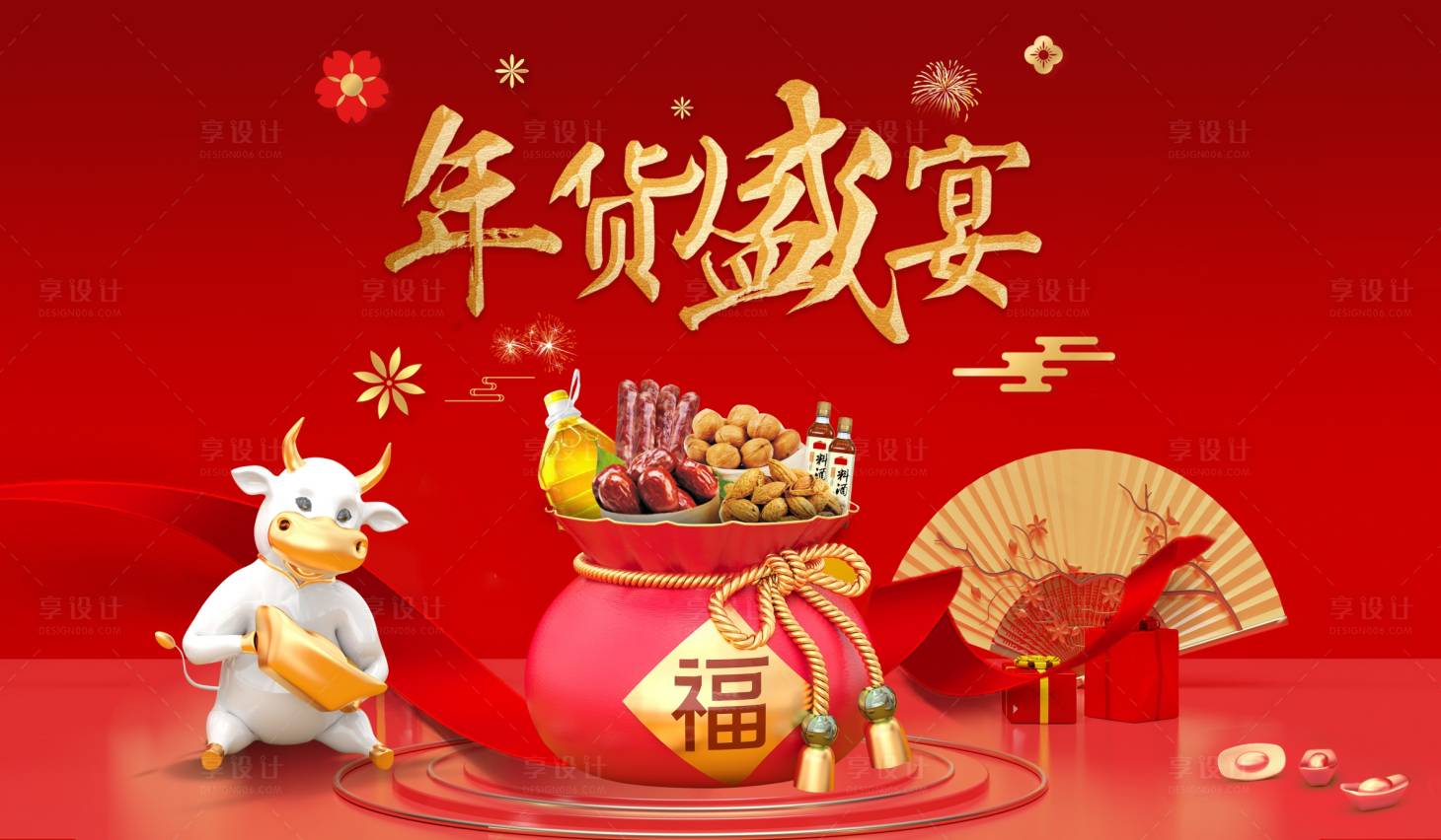 源文件下載【享設計】搜索編號：14020003239514101【紅金年貨節活動背景板】