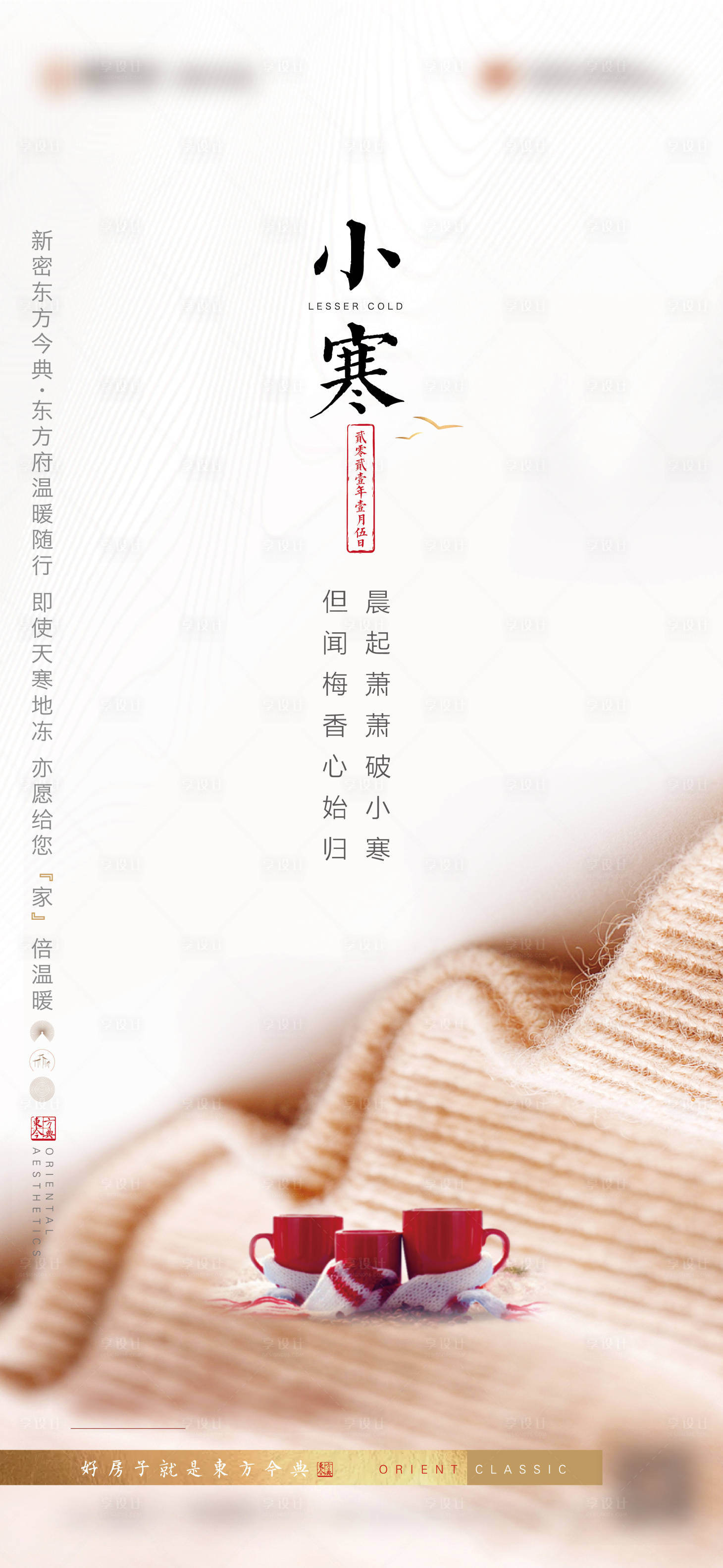 源文件下载【享设计】搜索编号：76330003137166205【小寒 大寒 立冬 冬至 寒潮等节气单】