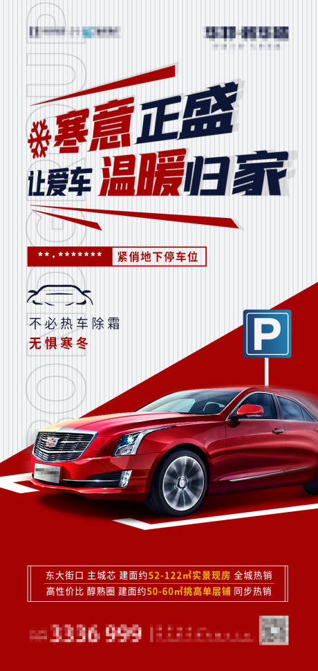 源文件下载【地产车位海报】编号：37730003307175749
