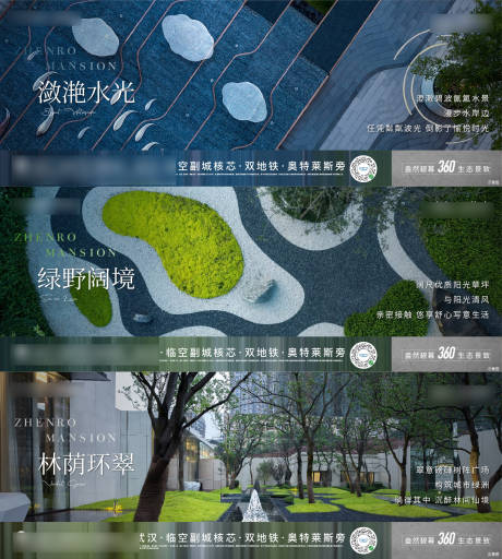 源文件下載【園林海報】編號：75590003202937631