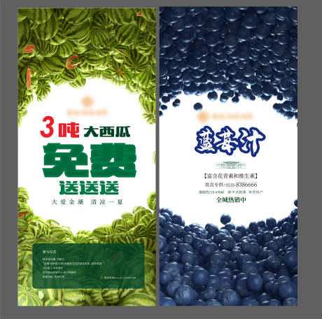 源文件下载【地产免费送水果暖场活动海报】编号：24680003182157570