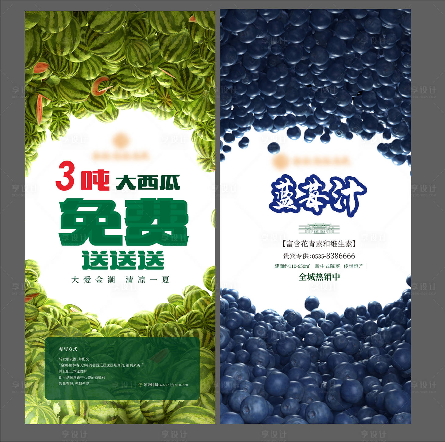 源文件下载【地产免费送水果暖场活动海报】编号：24680003182157570