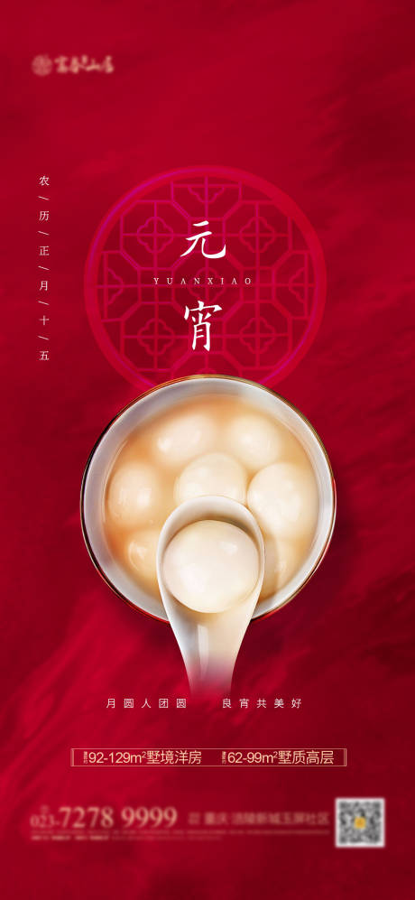 源文件下載【享設(shè)計】搜索編號：16490003328933373【地產(chǎn)元宵節(jié)海報】