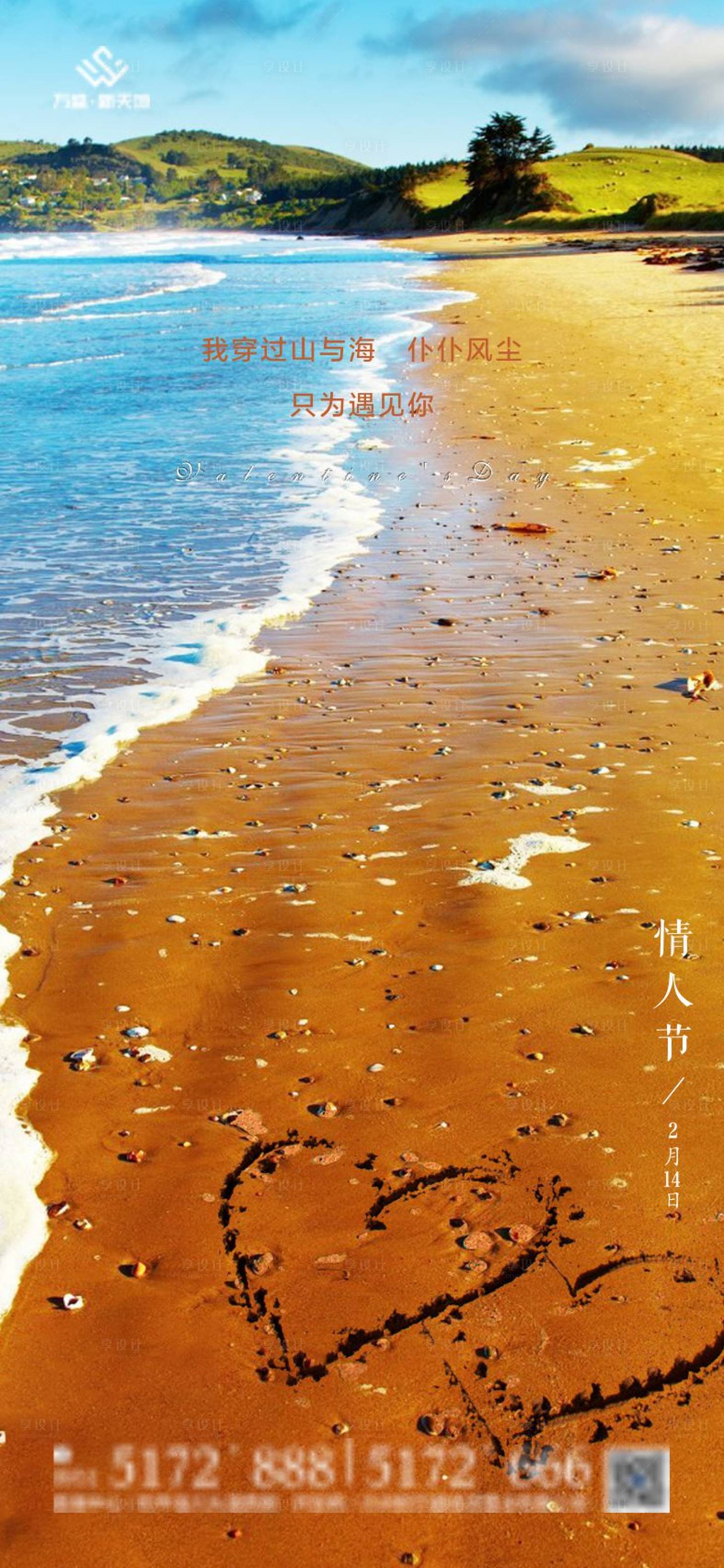 源文件下载【享设计】搜索编号：24240003378048899【情人节海报】