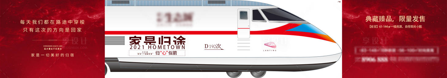 源文件下载【享设计】搜索编号：52140003393818356【归家宣传稿】