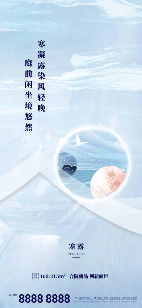 源文件下载【地产寒露节气海报】编号：27020003326258366
