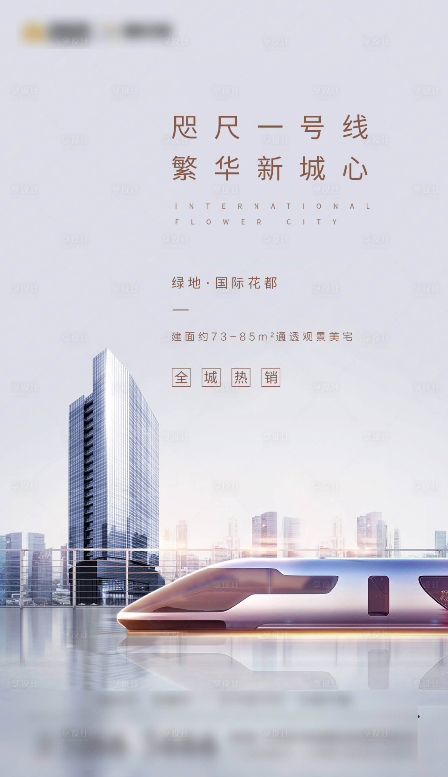 源文件下載【地產(chǎn)寫字樓地鐵海報】編號：46790003349588419