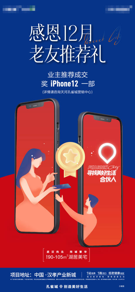 源文件下载【送手机活动海报】编号：23860003404392865