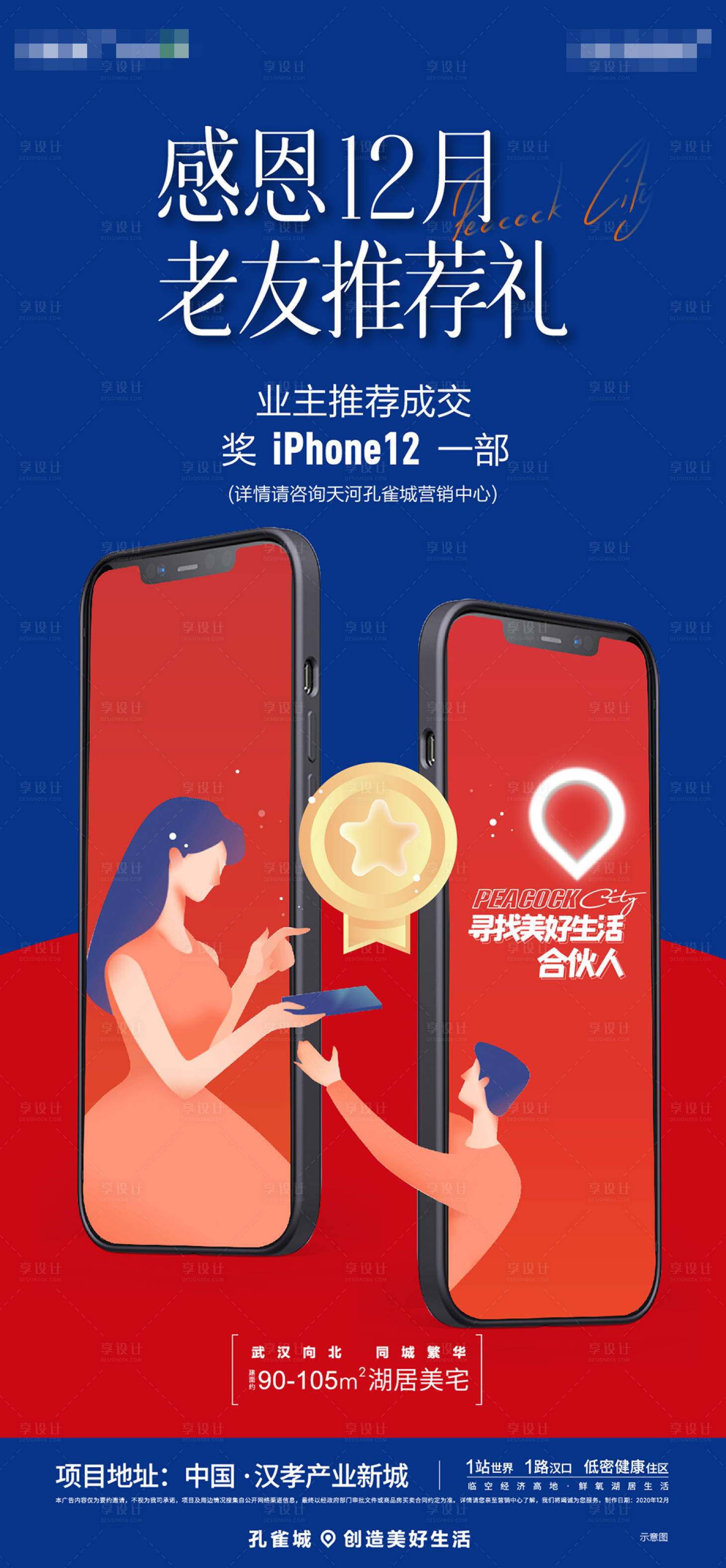 源文件下載【享設(shè)計(jì)】搜索編號(hào)：23860003404392865【送手機(jī)活動(dòng)海報(bào)】