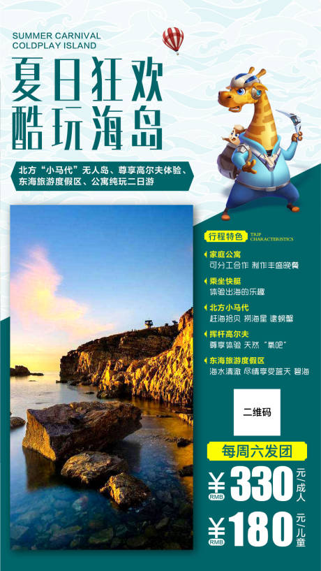 源文件下载【夏日海边旅游海报】编号：26300003134771643
