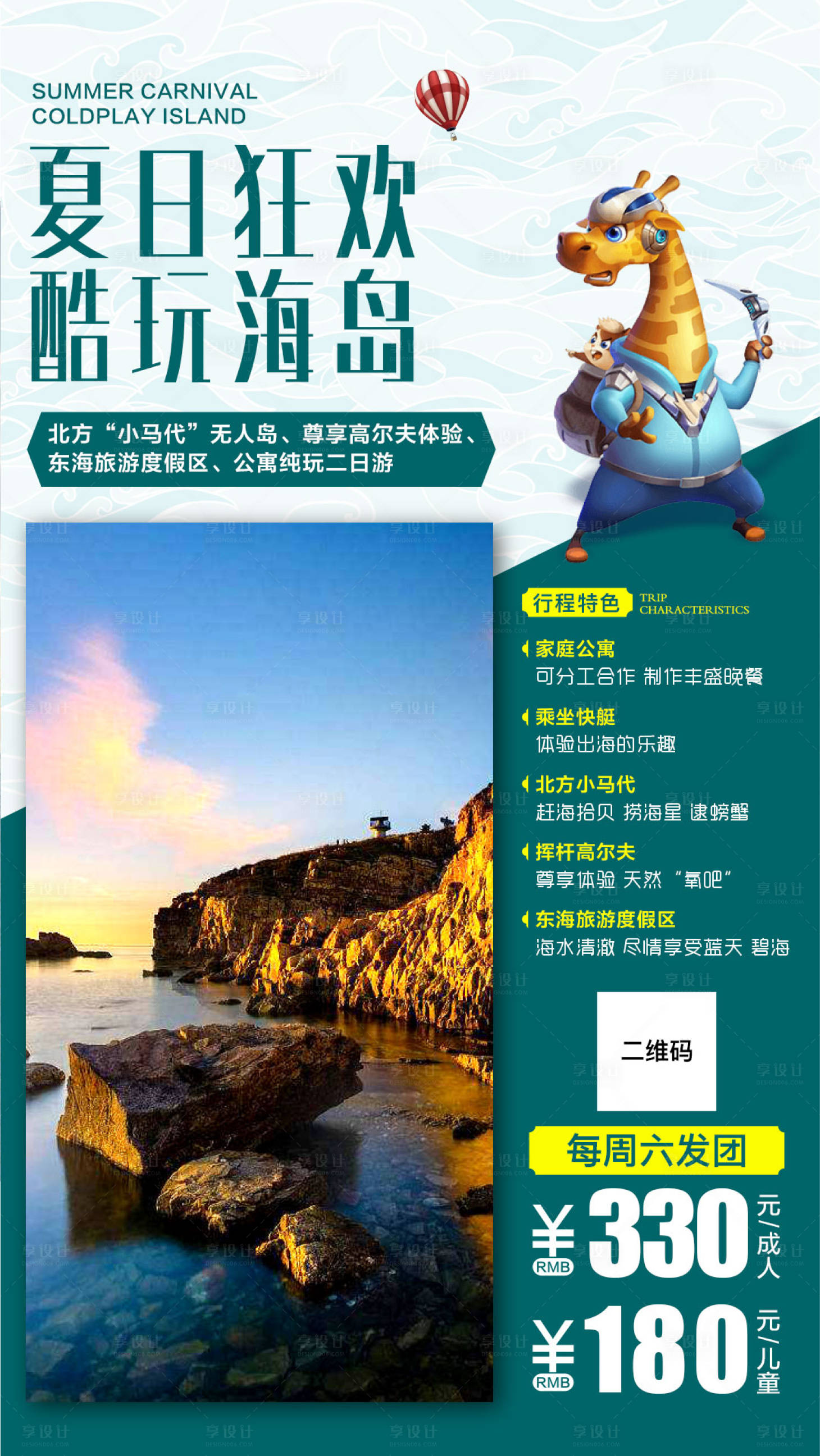 源文件下载【享设计】搜索编号：26300003134771643【夏日海边旅游海报】