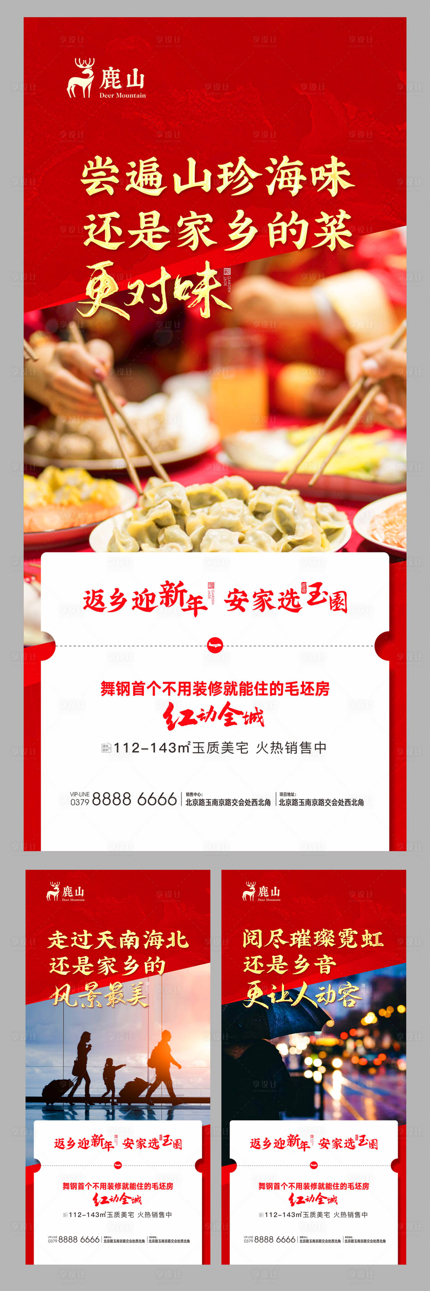 源文件下載【地產(chǎn)返鄉(xiāng)系列海報(bào)】編號(hào)：64370003324657568