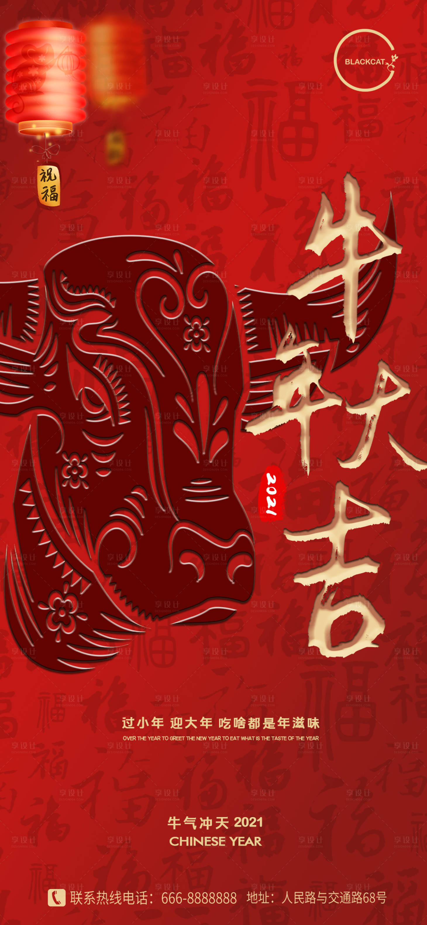 源文件下載【享設計】搜索編號：83370003257827236【2021牛年大吉新春海報】