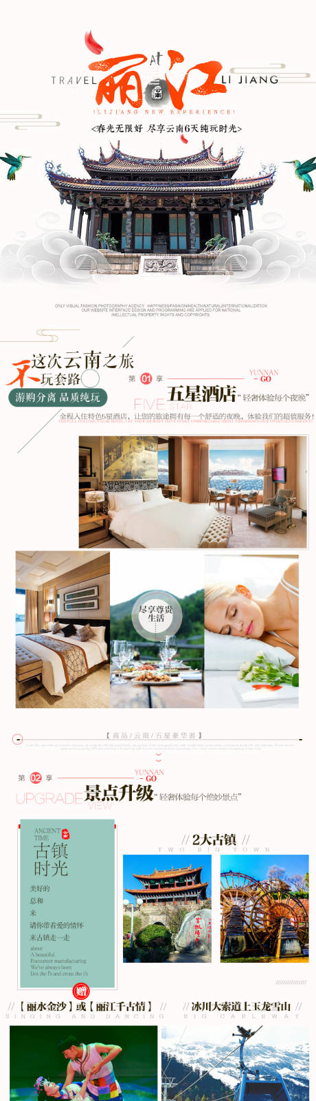 源文件下载【云南昆明大理丽江旅游详情页】编号：51830003275799991