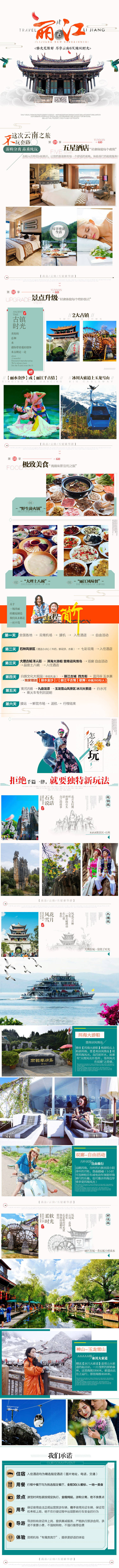 源文件下载【云南昆明大理丽江旅游详情页】编号：20210115110957718