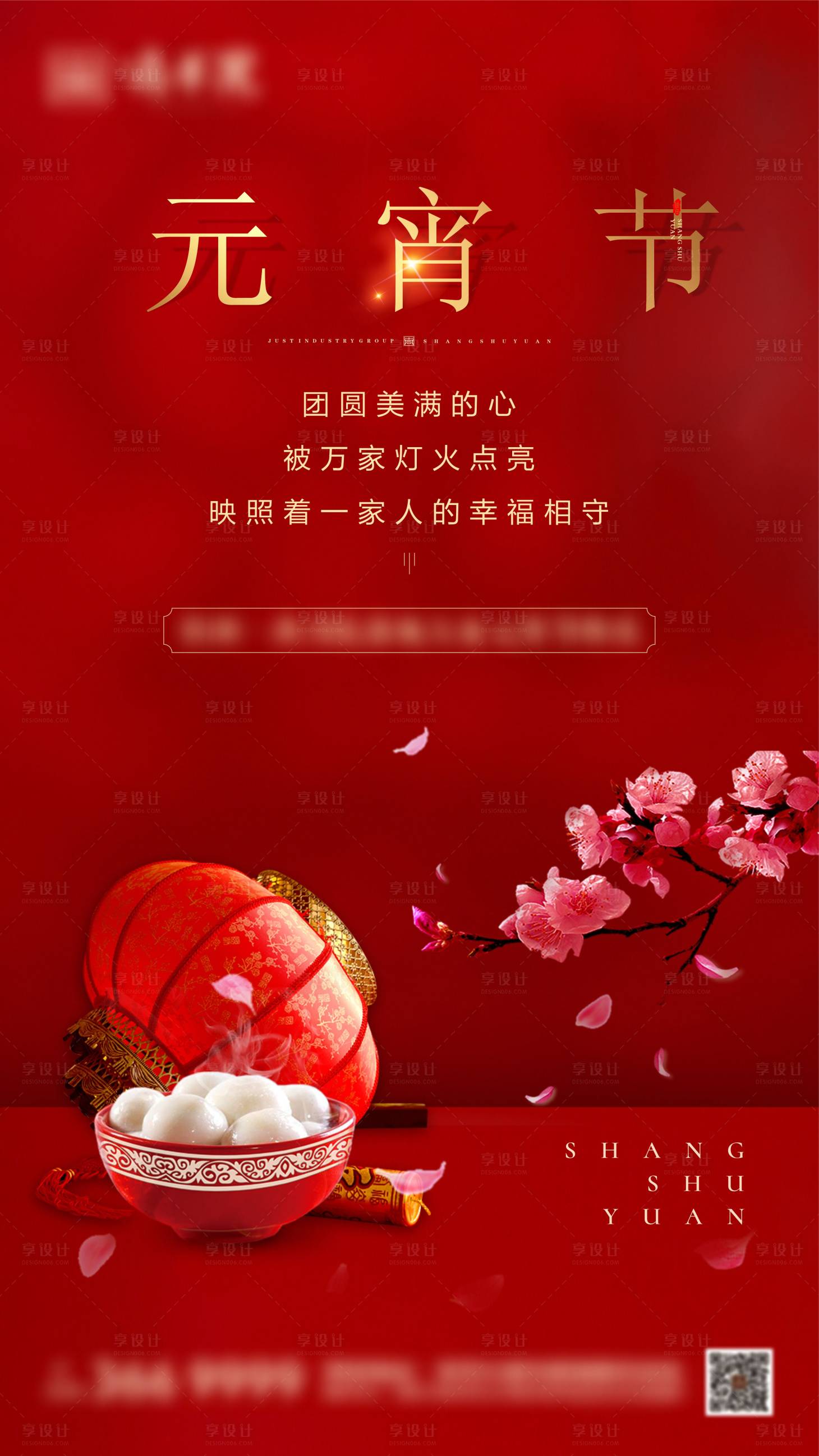 源文件下載【享設計】搜索編號：15850003232111716【元宵節海報】