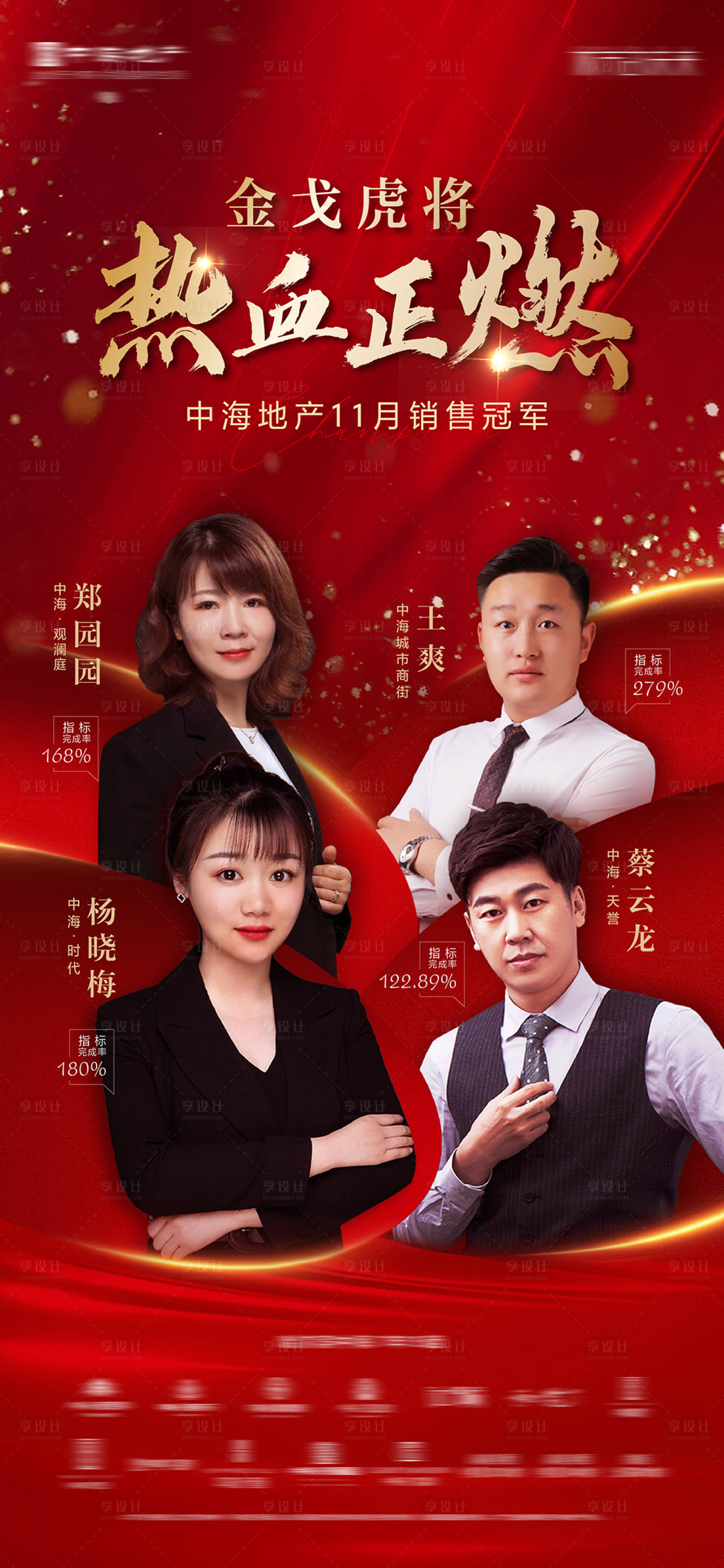 源文件下载【享设计】搜索编号：27790003308289155【销冠海报 】