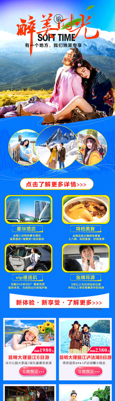 源文件下载【云南旅游详情页】编号：95840003276667615