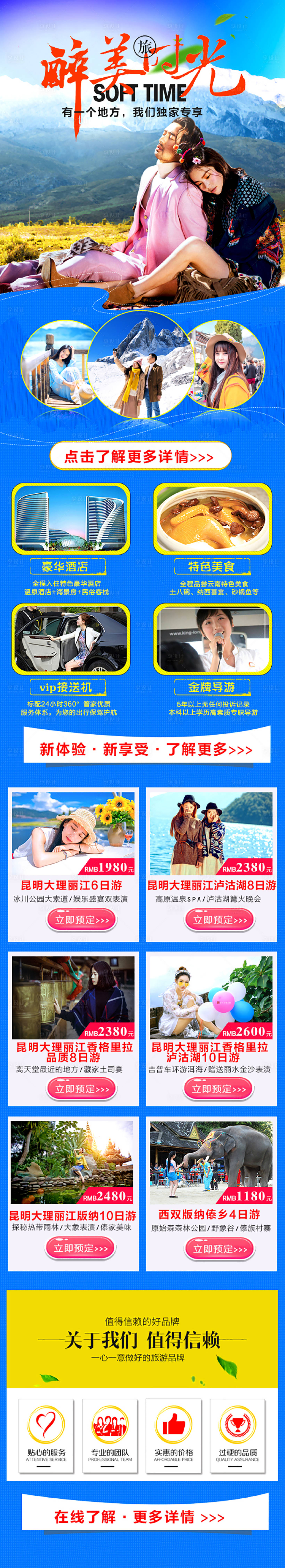 源文件下载【云南旅游详情页】编号：95840003276667615