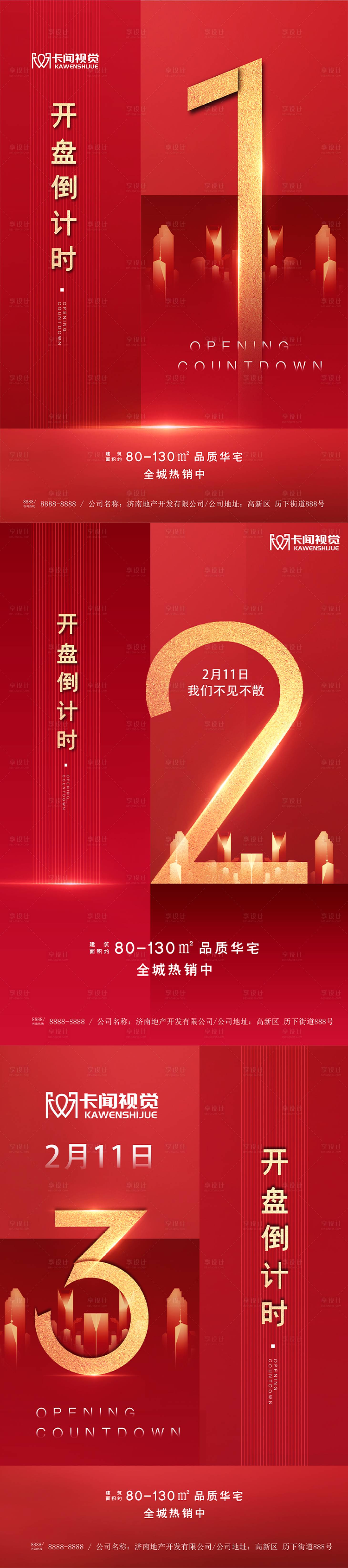 源文件下载【享设计】搜索编号：39920003228653716【房地产倒计时红金海报】