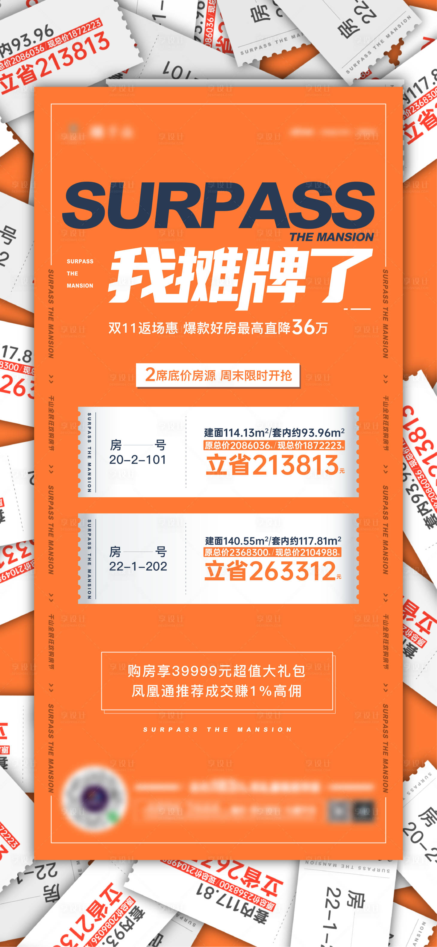 源文件下載【享設(shè)計(jì)】搜索編號(hào)：62200003148364861【地產(chǎn)特價(jià)房?jī)r(jià)值點(diǎn)】