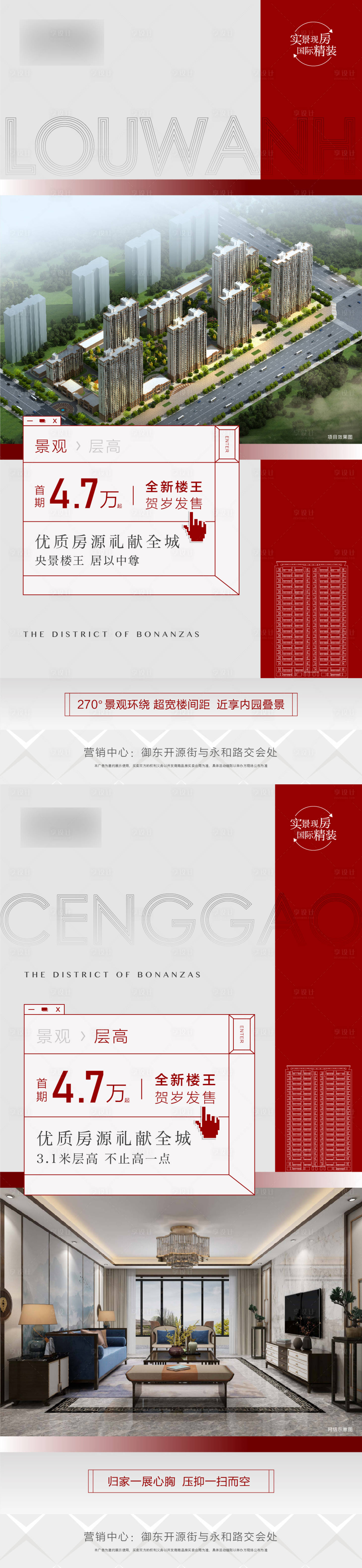 源文件下载【享设计】搜索编号：37140003391464457【地产价值系列微信海报】