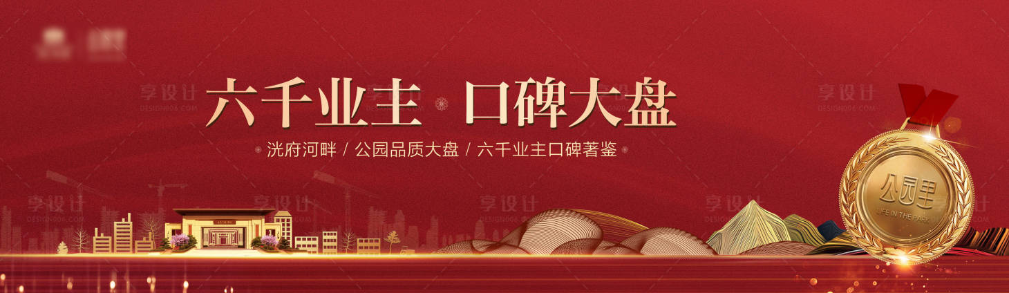 源文件下載【享設(shè)計(jì)】搜索編號(hào)：14660003142666518【品質(zhì)大盤地產(chǎn)大氣高炮戶外】