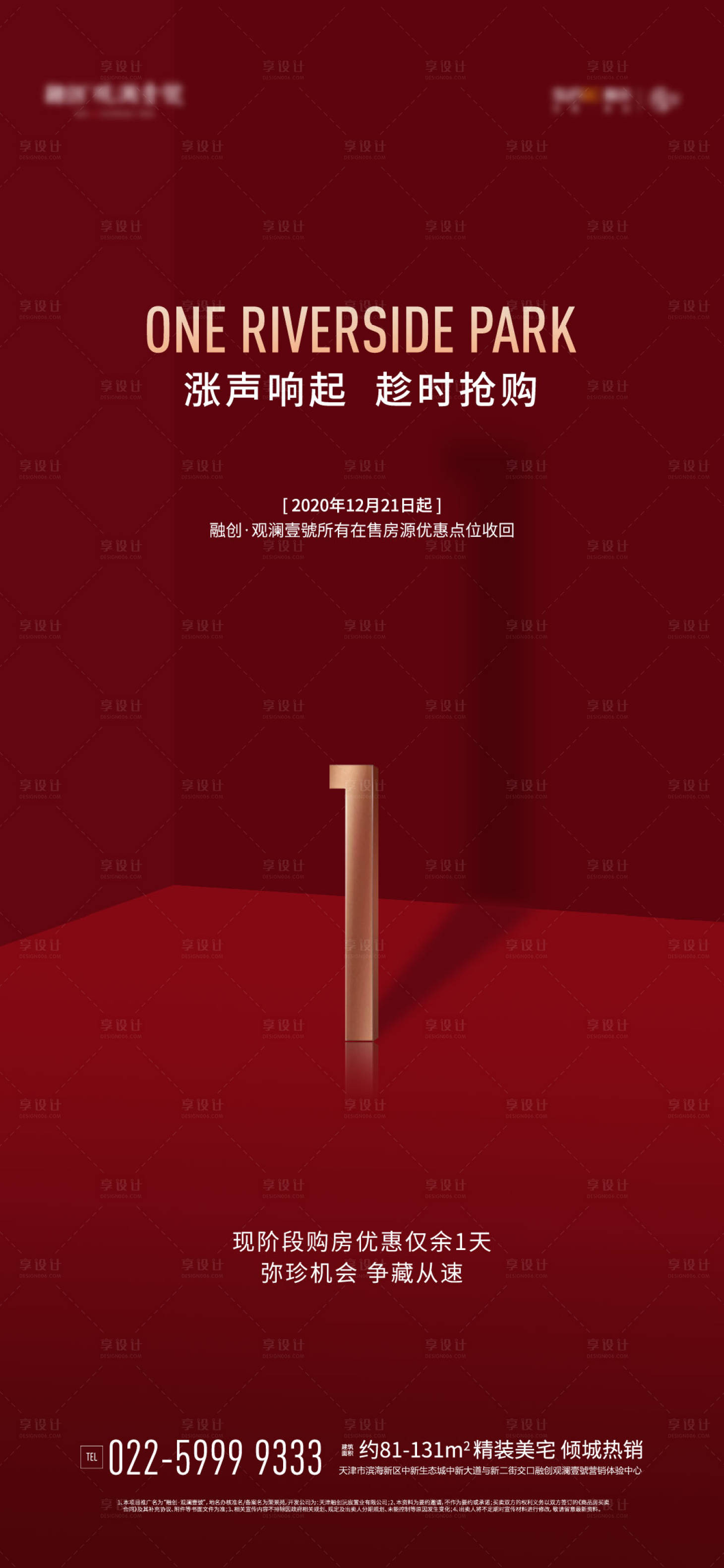 源文件下载【享设计】搜索编号：54200003390016894【热销红色海报】