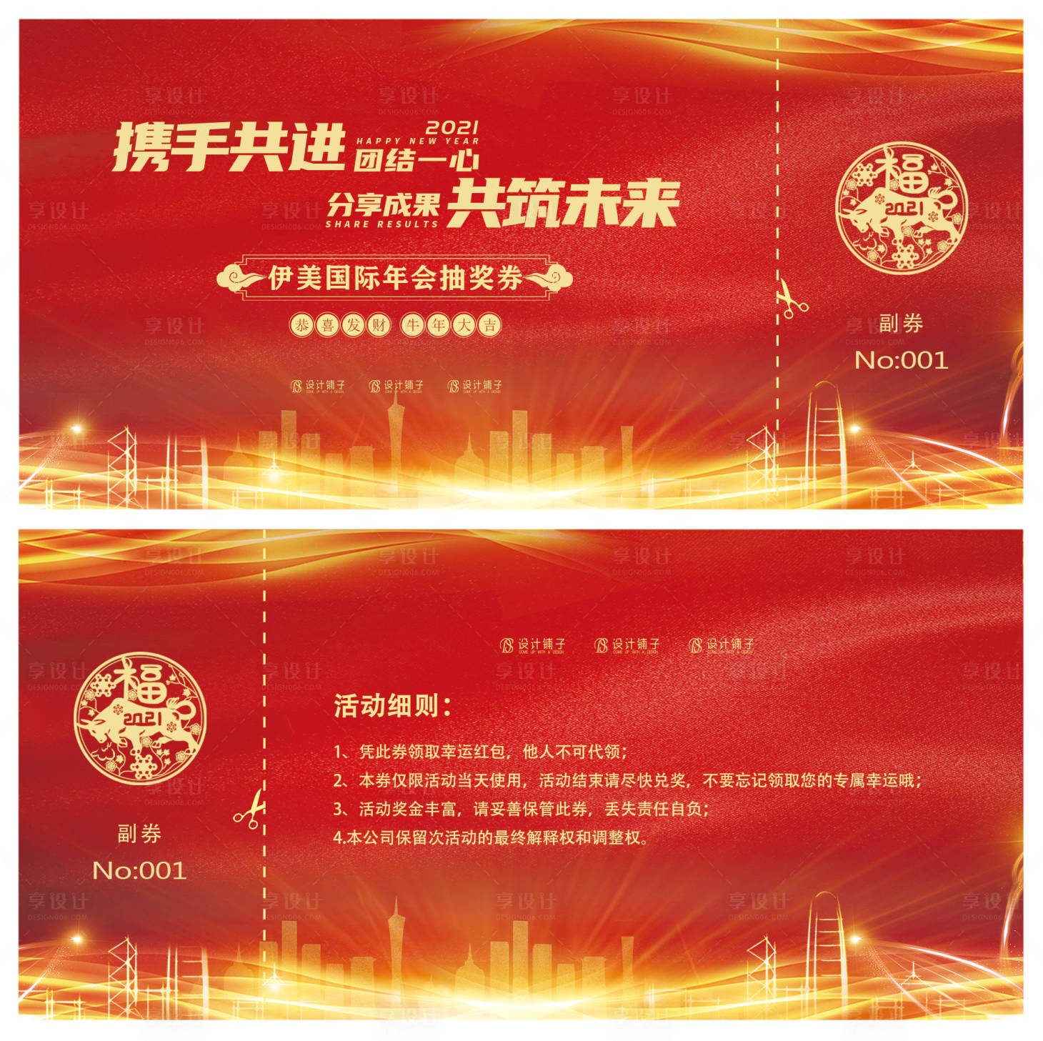 源文件下載【享設計】搜索編號：38540003234912891【2021年年會抽獎券】