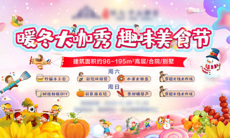 源文件下載【享設計】搜索編號：24630003409518393【暖冬美食節活動背景板】