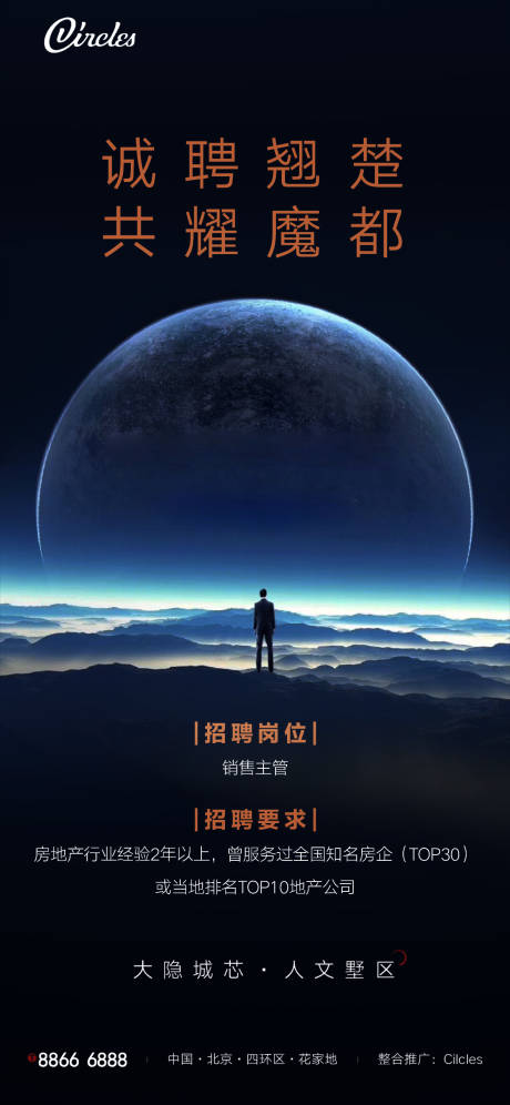源文件下载【招聘海报】编号：38550003289948828