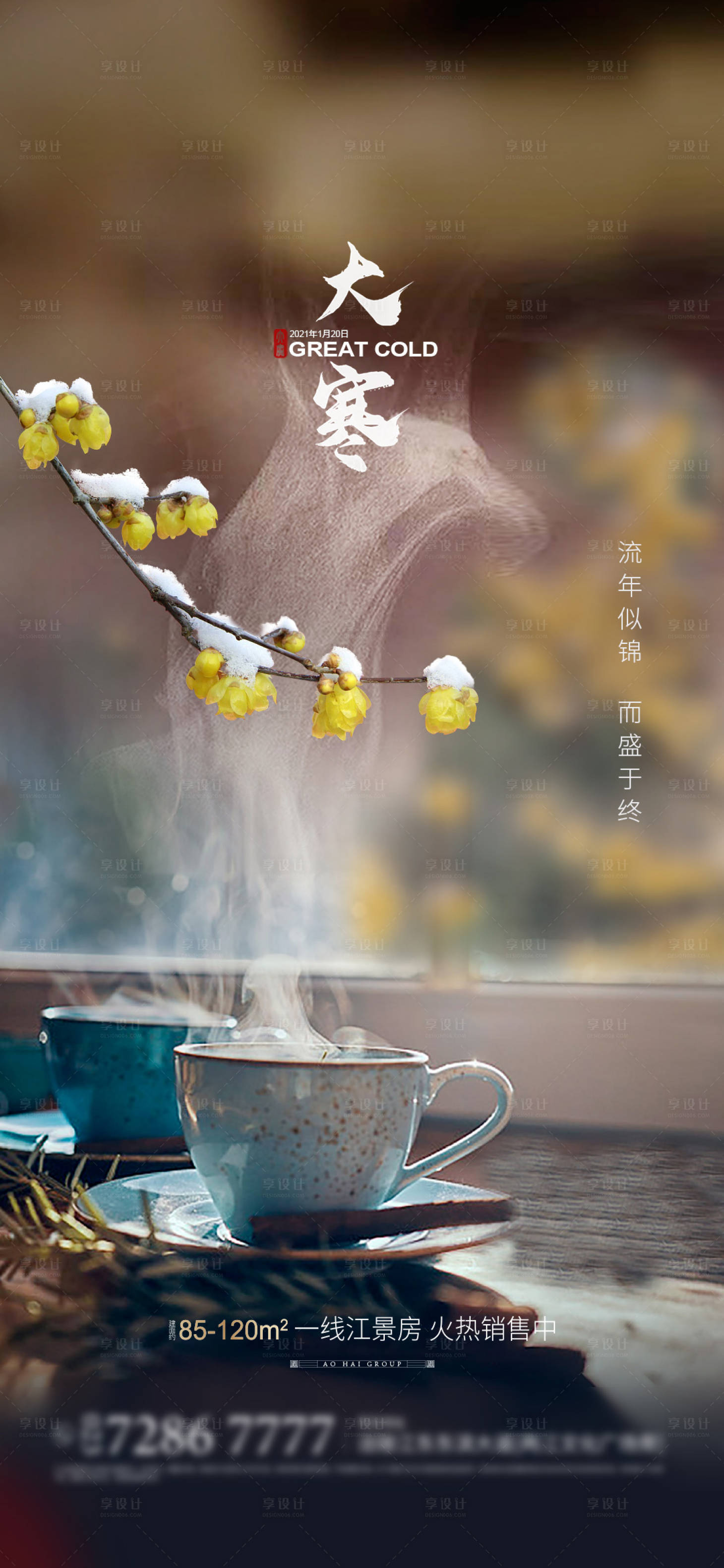源文件下載【享設(shè)計】搜索編號：26960003182924741【大寒海報】