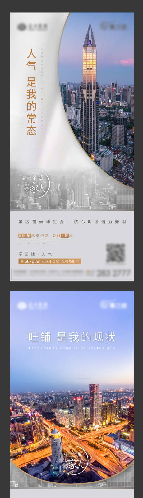 源文件下载【地产商业商铺海报】编号：27390003226857883