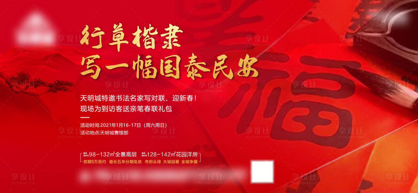源文件下载【书法家写春联送春联红色活动展板】编号：58090003286037201