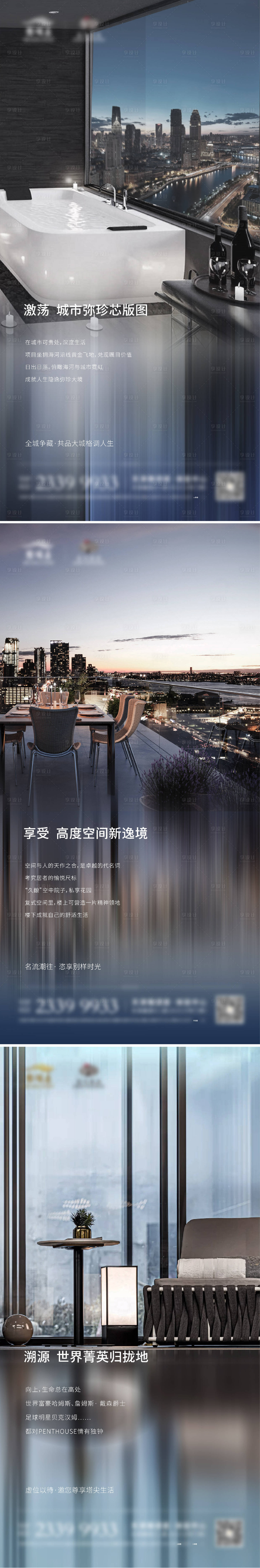 源文件下载【享设计】搜索编号：69590003379286494【超大景观豪宅系列海报】