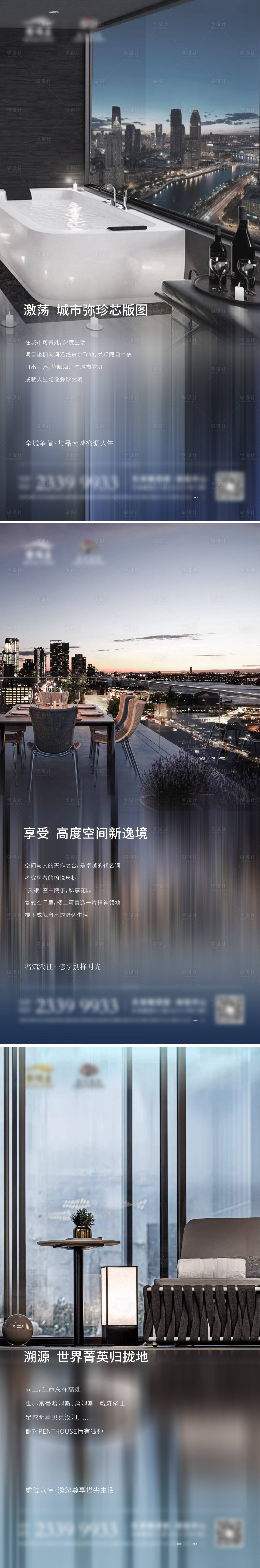 编号：20210125201157468【享设计】源文件下载-超大景观豪宅系列海报