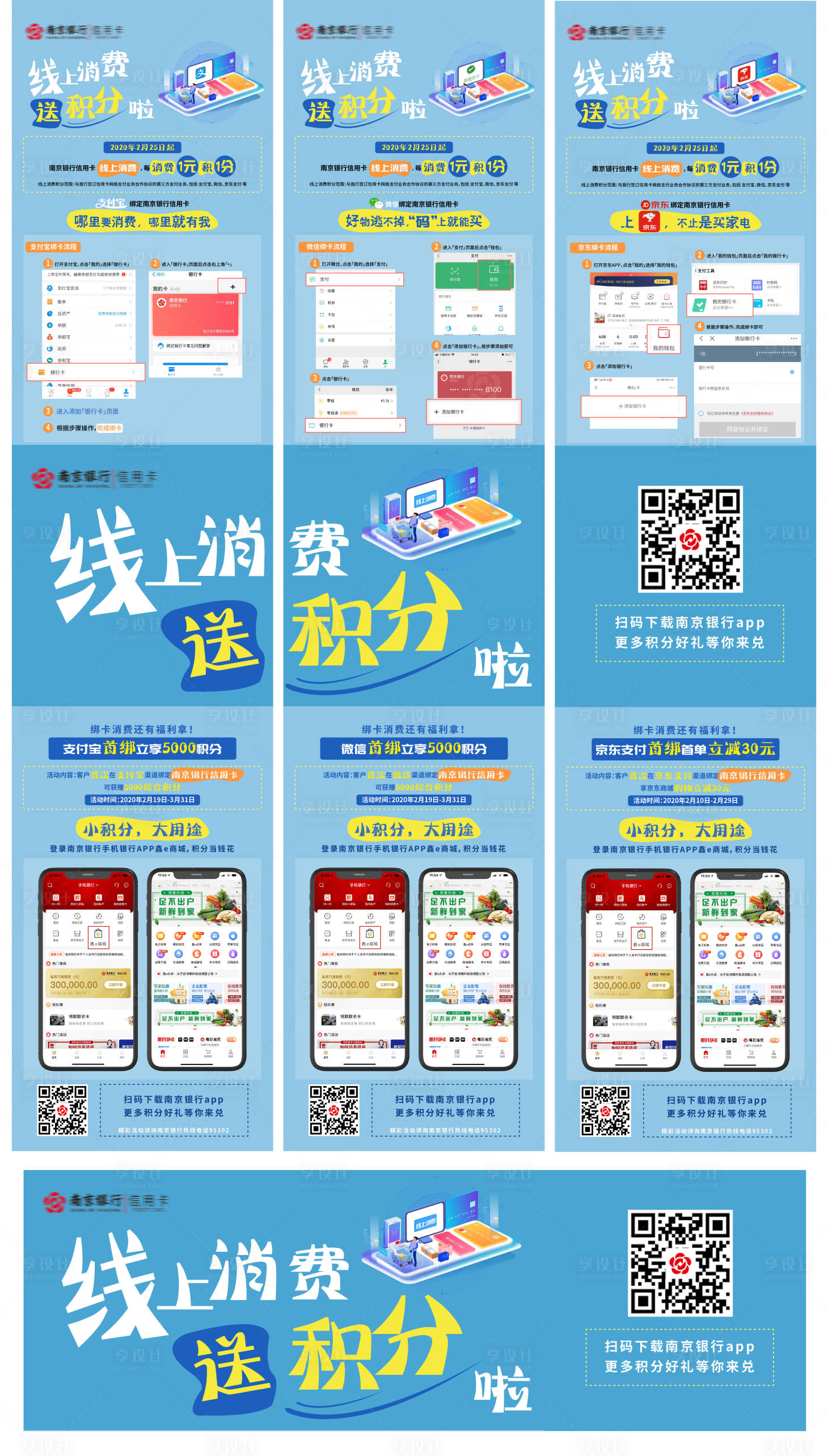 源文件下載【享設計】搜索編號：85960003279639729【金融銀行送積分朋友圈3宮格海報】