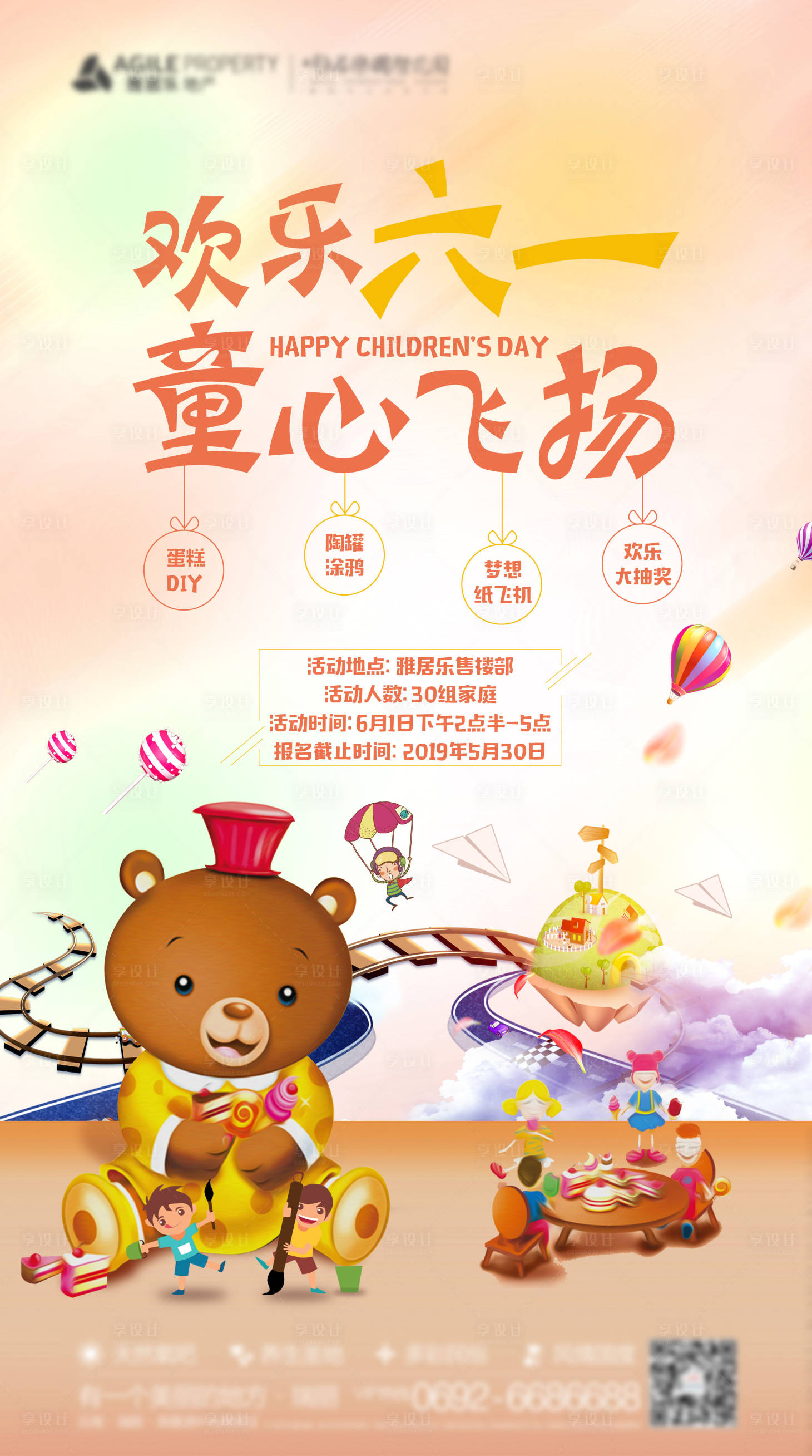 源文件下载【享设计】搜索编号：23320003188689236【房地产六一活动卡通展架】