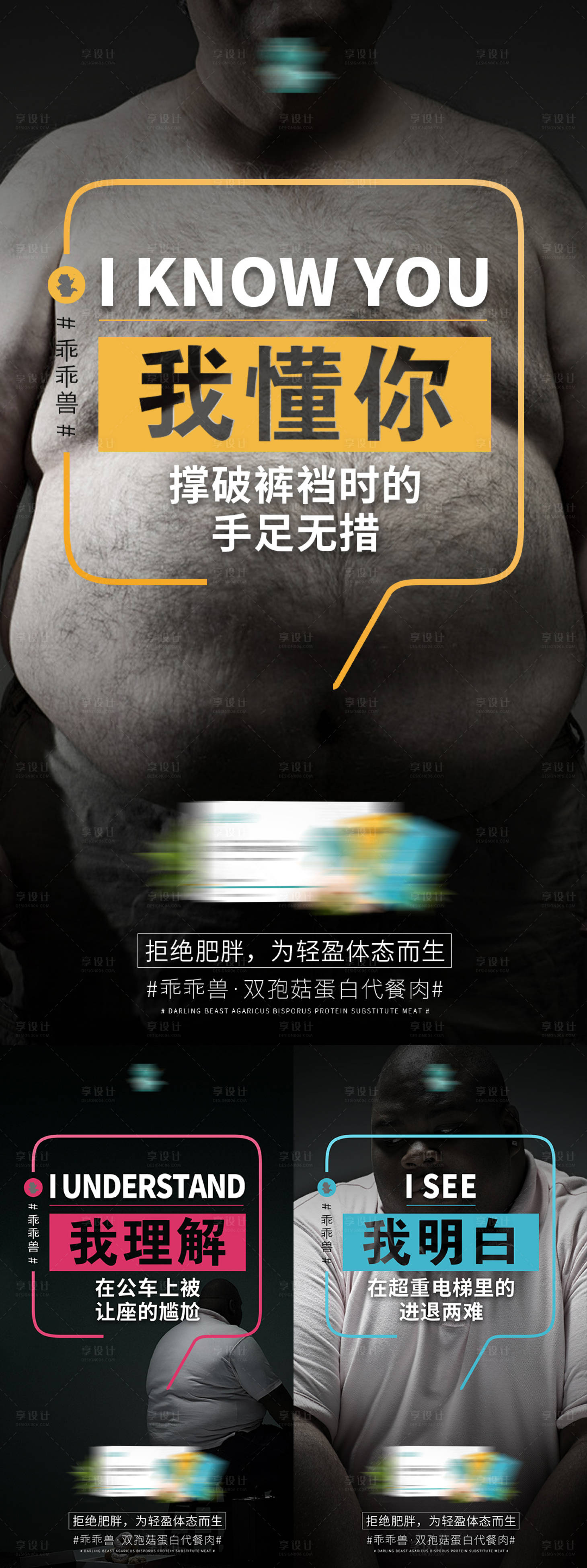 源文件下載【享設計】搜索編號：68200003352163902【減肥產品系列海報】